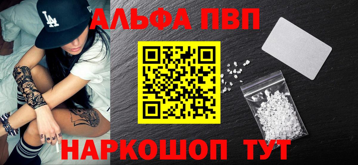 наркота  А ПВП крисы CK  Вход с VPN  Alfa_PVP СК  Alfa_PVP мука  Уфа 
