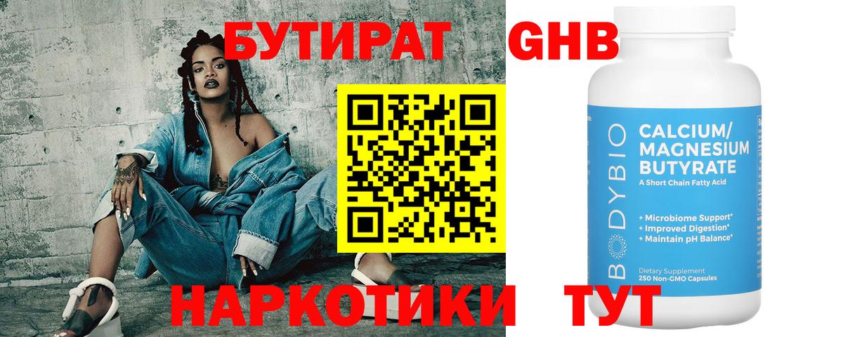 БУТИРАТ буратино  Вход с VPN  Уфа 