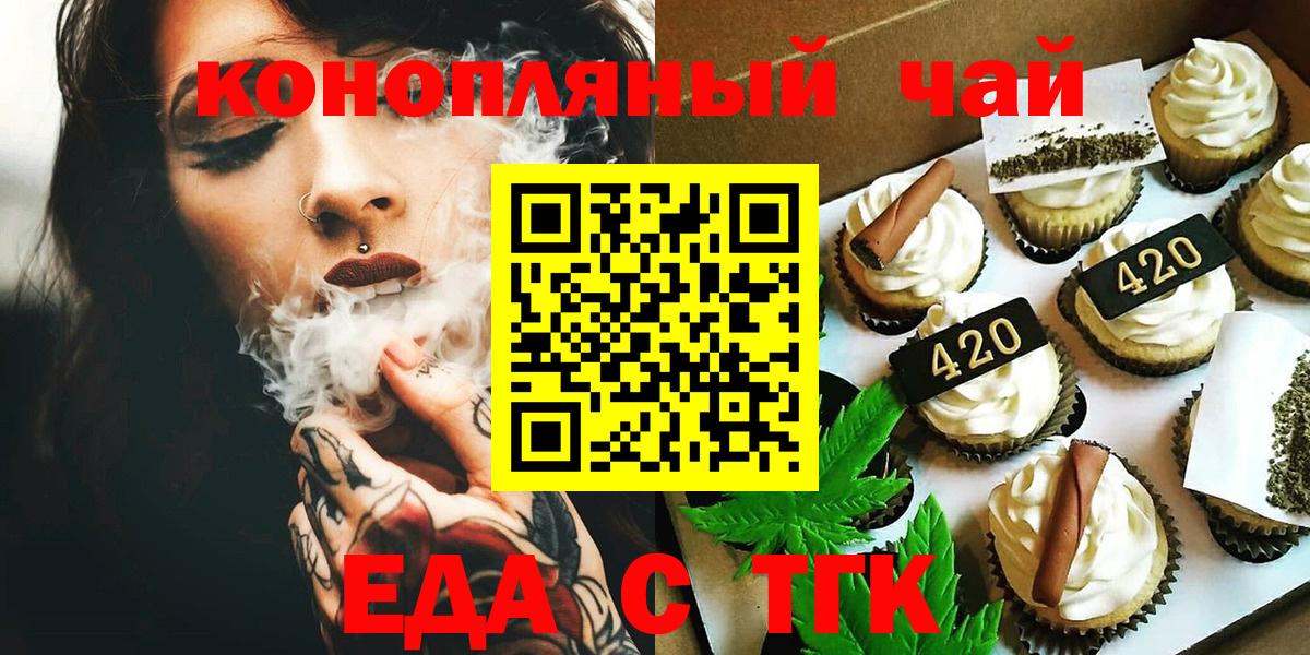 Еда ТГК конопля  Вход с VPN  Уфа 