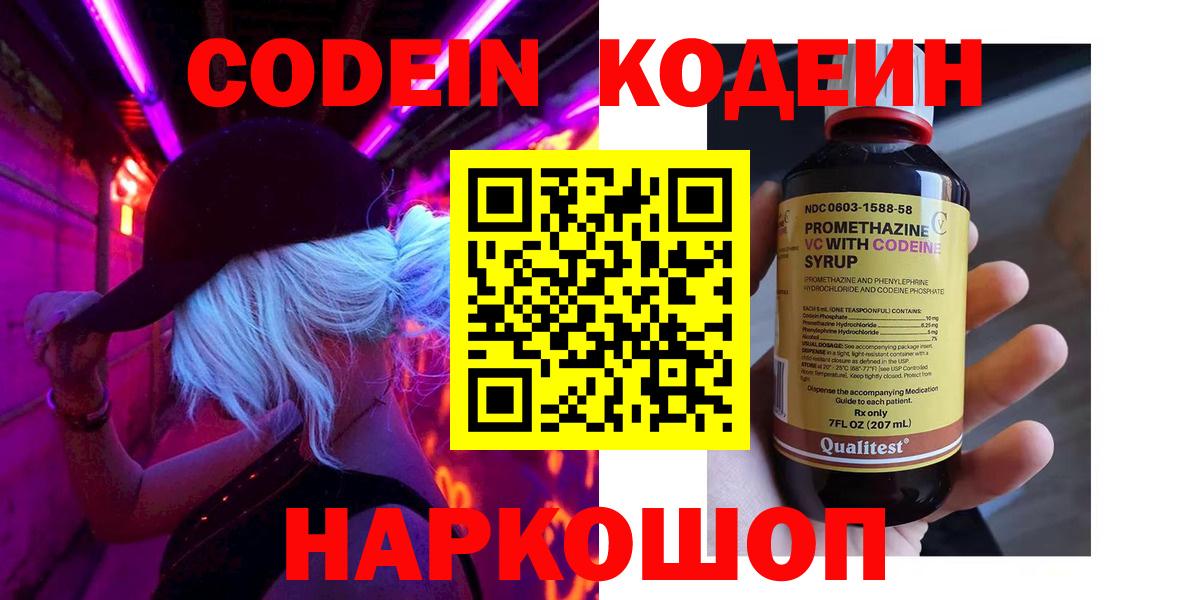 Кодеиновый сироп Lean напиток Lean (лин)  Вход с VPN  Уфа 