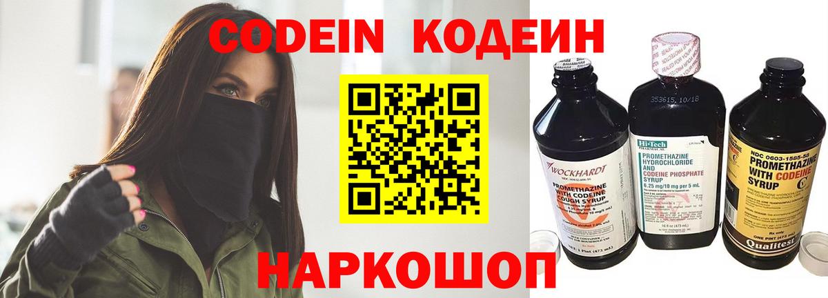 Кодеин Purple Drank Уфа