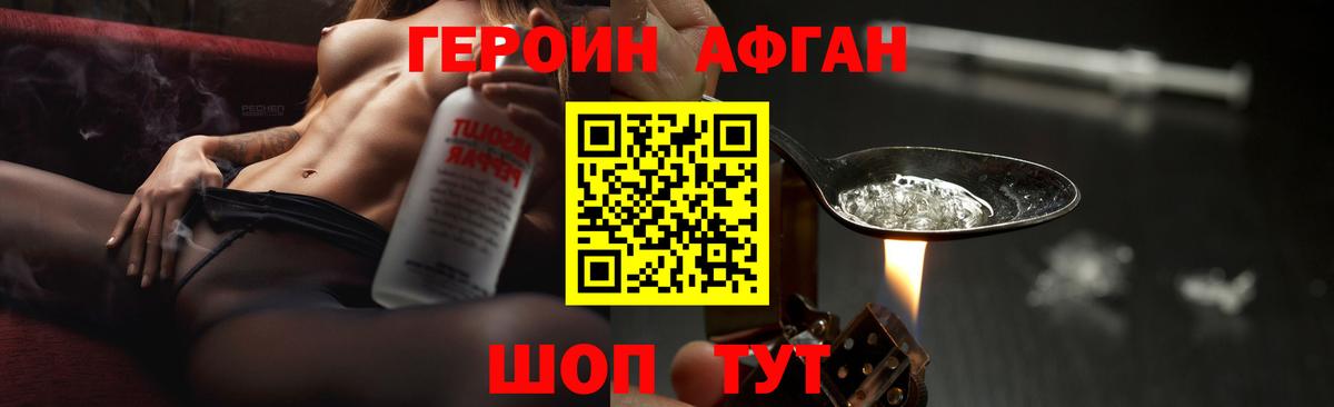 Героин Heroin Уфа