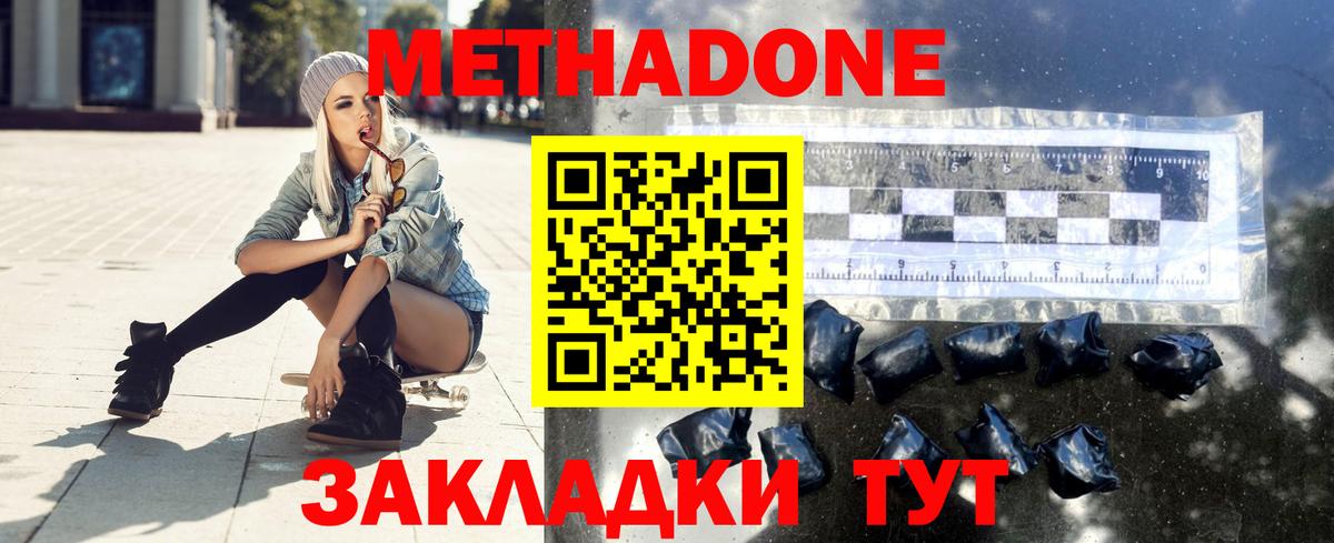 Метадон белоснежный  Метадон кристалл  Вход с VPN  Уфа 